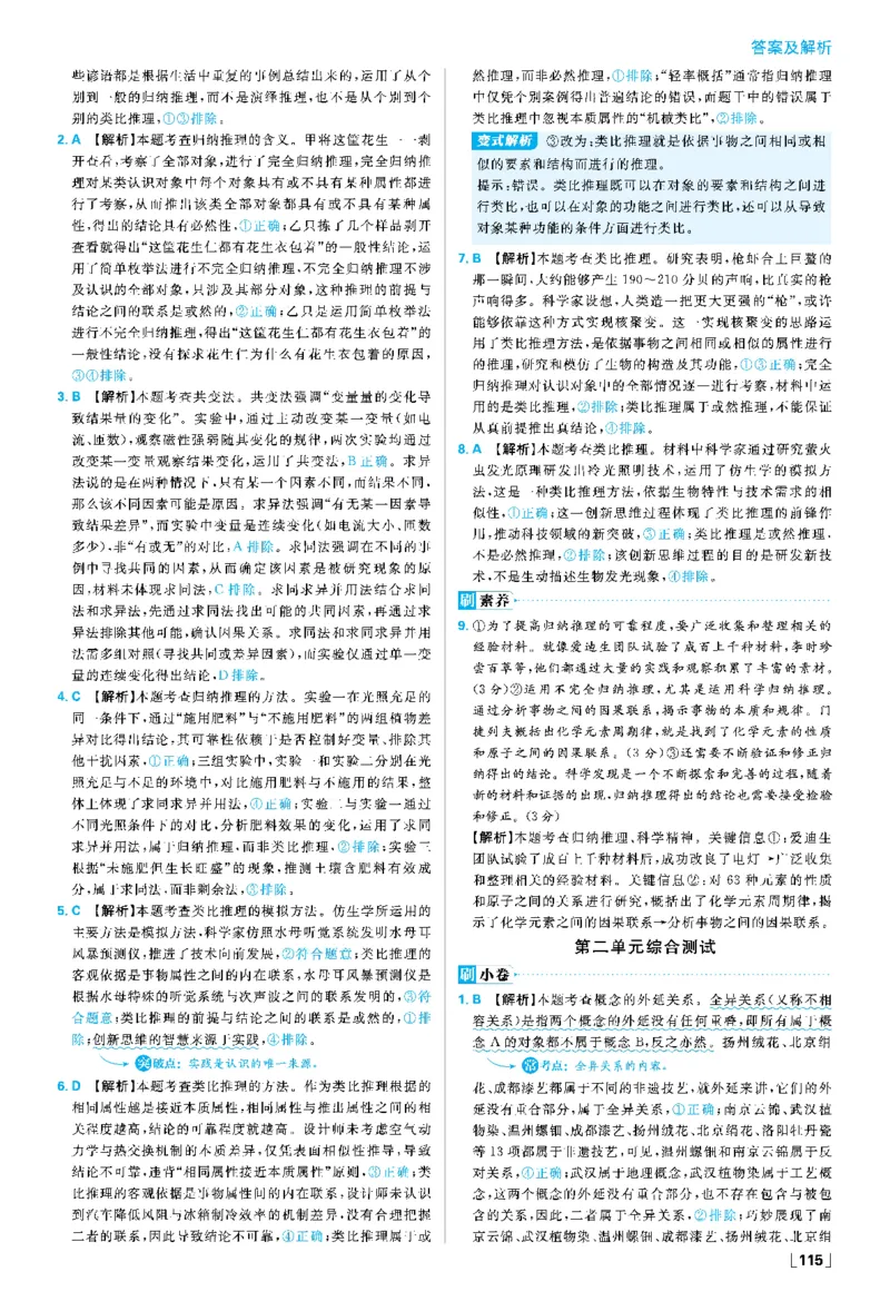 第二单元综合测试_2026版高中必刷题_政治_2026春高中必刷题政治RJ选修3_答案政治选修3