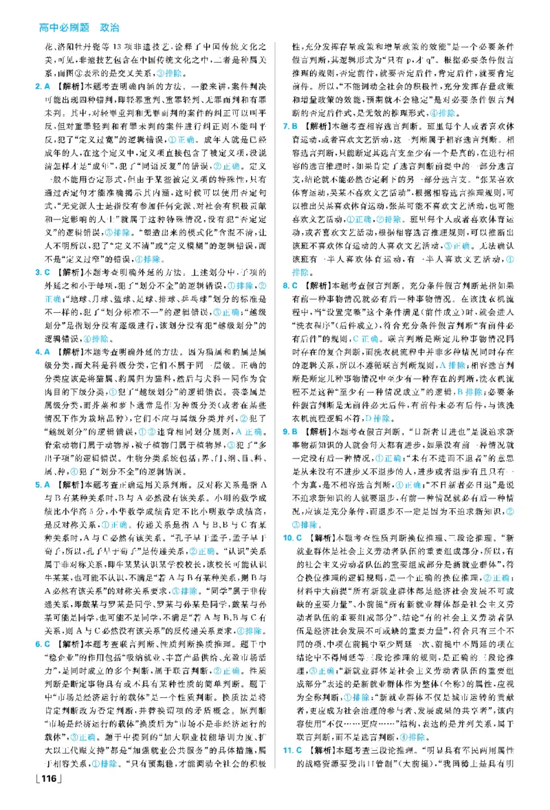 第二单元综合测试_2026版高中必刷题_政治_2026春高中必刷题政治RJ选修3_答案政治选修3