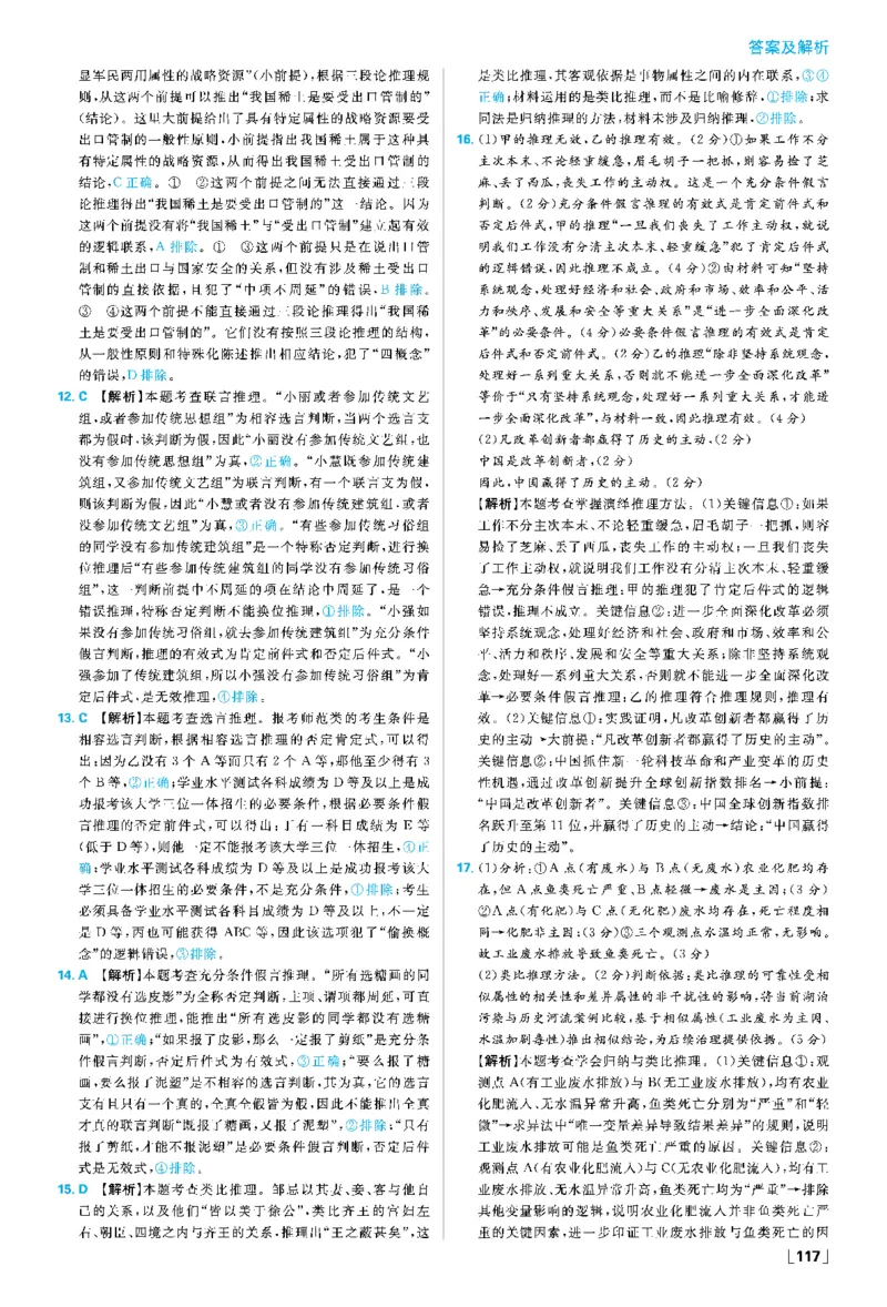 第二单元综合测试_2026版高中必刷题_政治_2026春高中必刷题政治RJ选修3_答案政治选修3