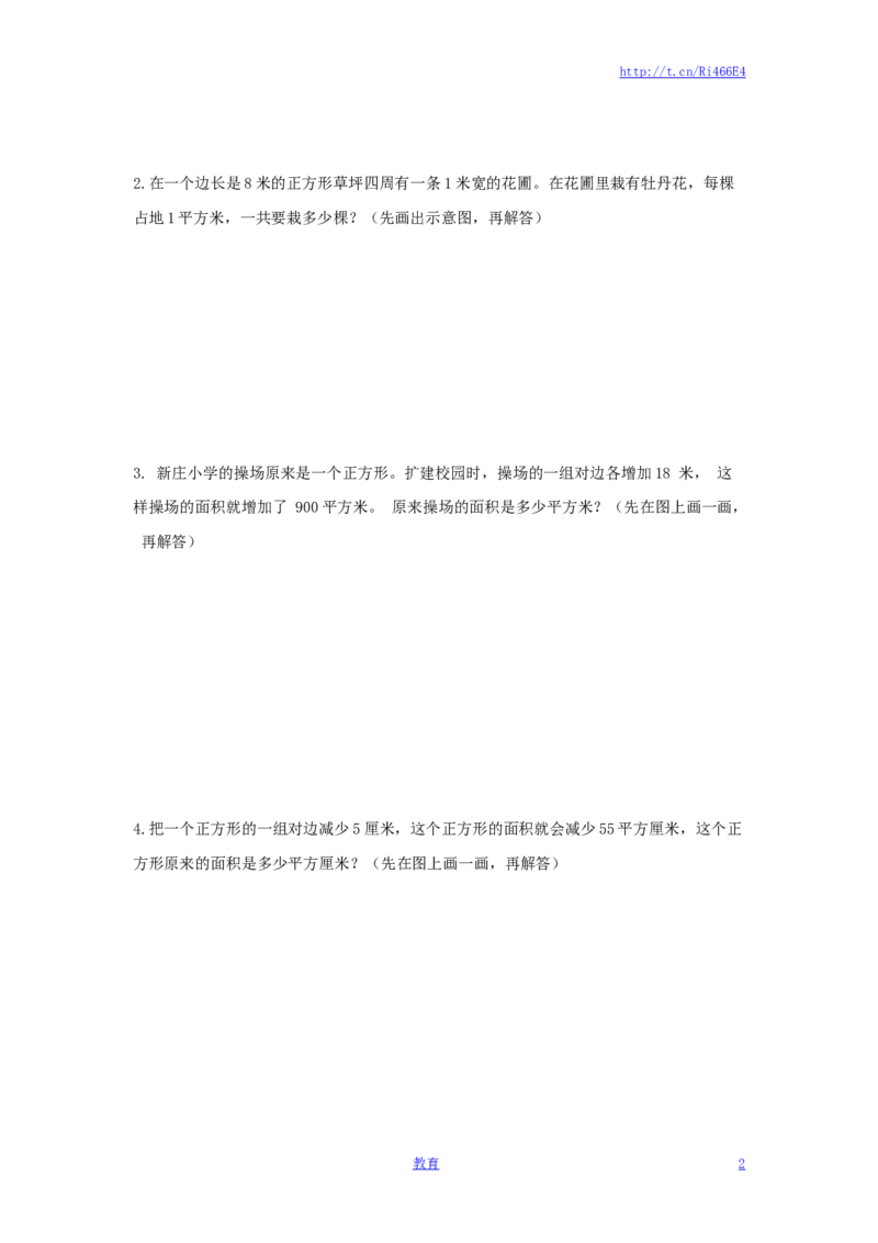 四年级下册数学同步练习-5单元2课时用画图的策略解决问题-苏教版_小学1-6年级全部试卷_数学_四年级_3-9-4、小学四年级数学下册_3-9-4-2、练习题、作业、试题、试卷_苏教版_课时练