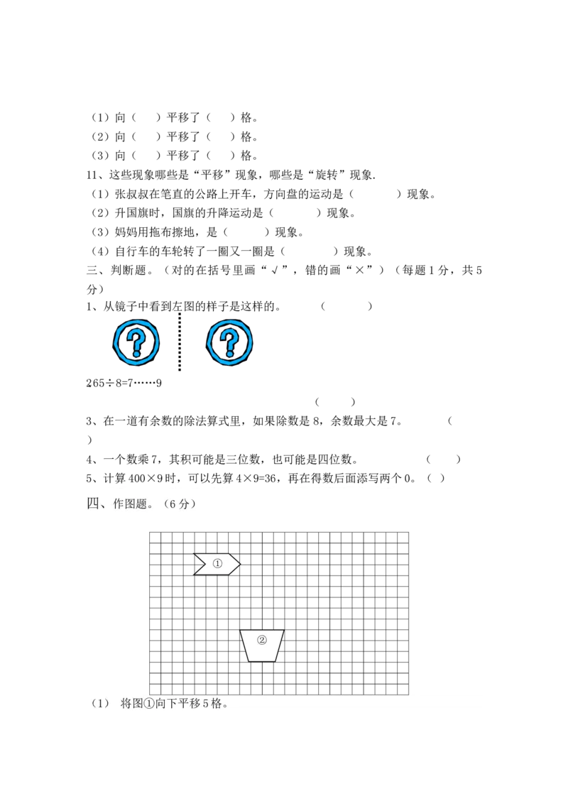 小学三年级上册冀教版数学期中检测卷.2含答案_小学1-6年级全部试卷_数学_三年级_3-8-3、小学三年级数学上册_3-8-3-2、练习题、作业、试题、试卷_冀教版