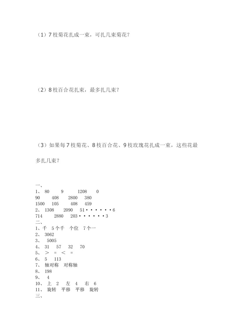 小学三年级上册冀教版数学期中检测卷.2含答案_小学1-6年级全部试卷_数学_三年级_3-8-3、小学三年级数学上册_3-8-3-2、练习题、作业、试题、试卷_冀教版
