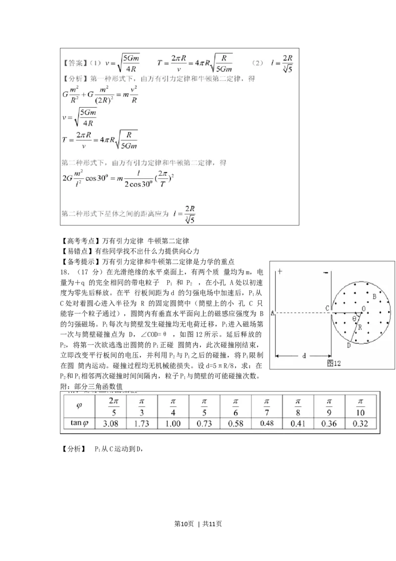 2006年广东高考物理真题及答案_zz20高中真题试卷_物理高考真题试卷_旧1990-2007&middot;高考物理真题_1990-2007&middot;高考物理真题&middot;word_广东