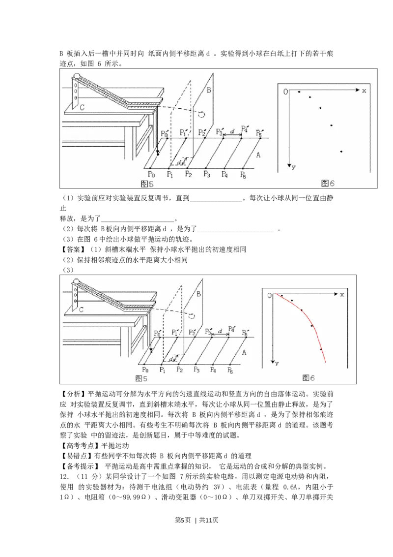 2006年广东高考物理真题及答案_zz20高中真题试卷_物理高考真题试卷_旧1990-2007&middot;高考物理真题_1990-2007&middot;高考物理真题&middot;word_广东