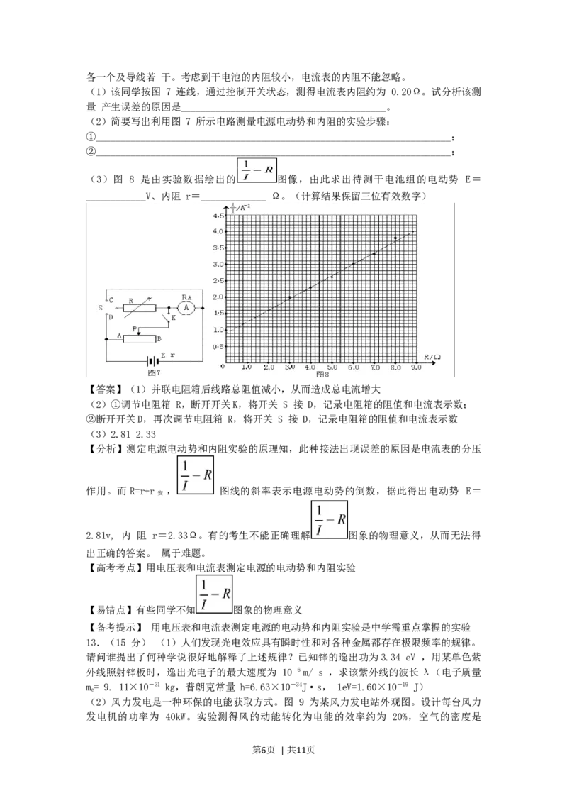 2006年广东高考物理真题及答案_zz20高中真题试卷_物理高考真题试卷_旧1990-2007&middot;高考物理真题_1990-2007&middot;高考物理真题&middot;word_广东