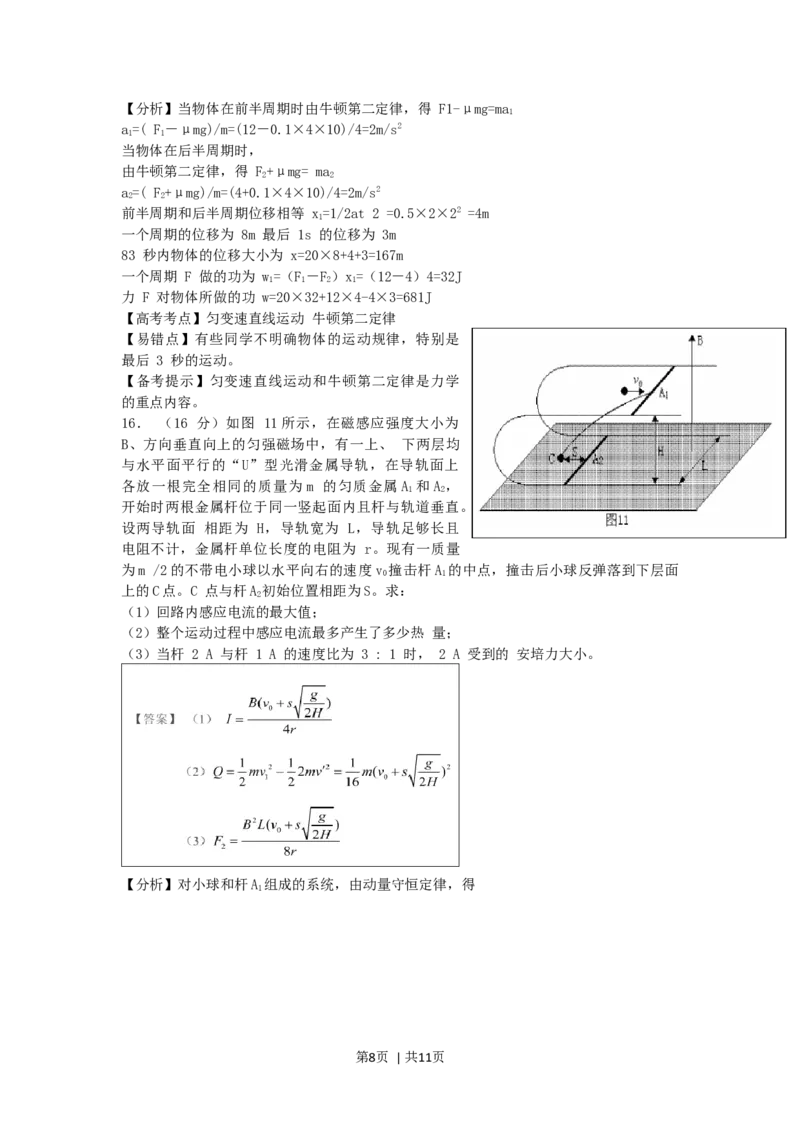 2006年广东高考物理真题及答案_zz20高中真题试卷_物理高考真题试卷_旧1990-2007&middot;高考物理真题_1990-2007&middot;高考物理真题&middot;word_广东
