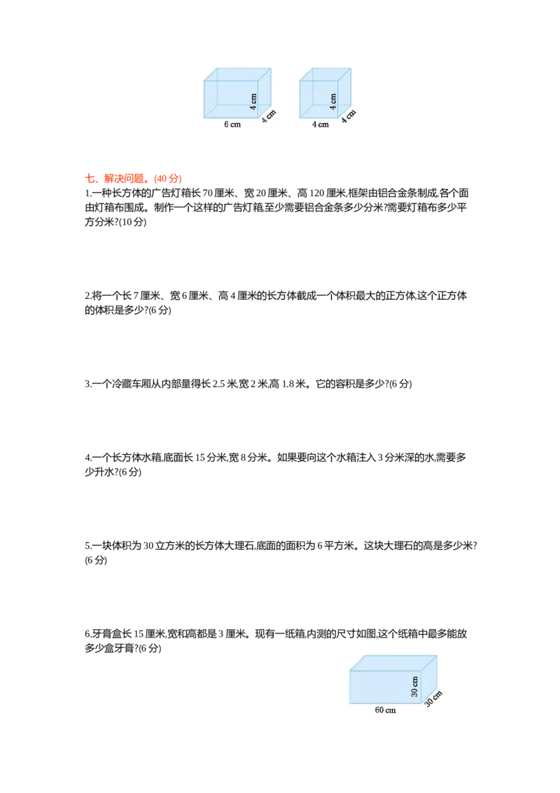 第七单元测试卷（2）_小学1-6年级全部试卷_数学_五年级_3-10-4、小学五年级数学下册_3-10-4-2、练习题、作业、试题、试卷_青岛版_单元测试卷