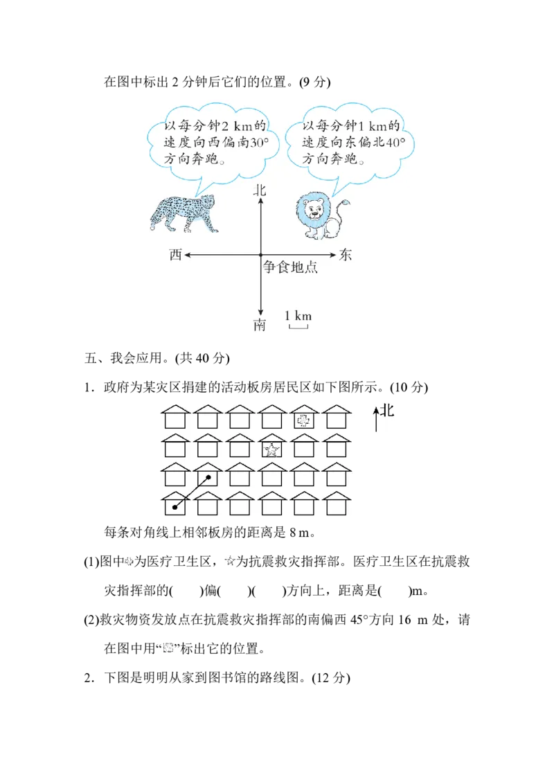 第二单元检测卷2_小学1-6年级全部试卷_数学_六年级_3-11-3、小学六年级数学上册_3-11-3-2、练习题、作业、试题、试卷_人教版_单元测试卷