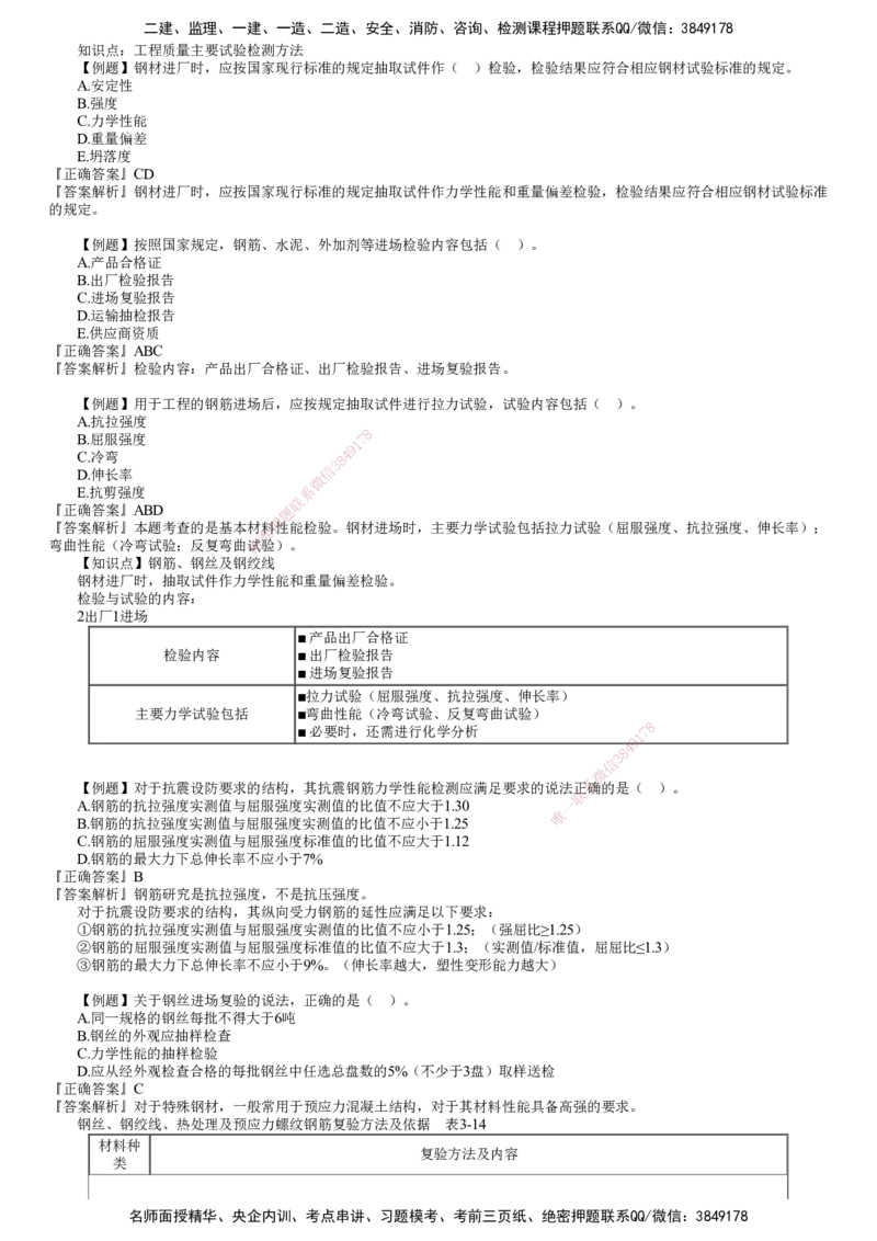 第02讲　工程质量统计及抽样检验的基本原理和方法（二）_监理工程师_2025监理工程师_2025年监理工程师SVIP_2025年监理土建控制SVIP_03-习题精析✿实战特训✿模考通关