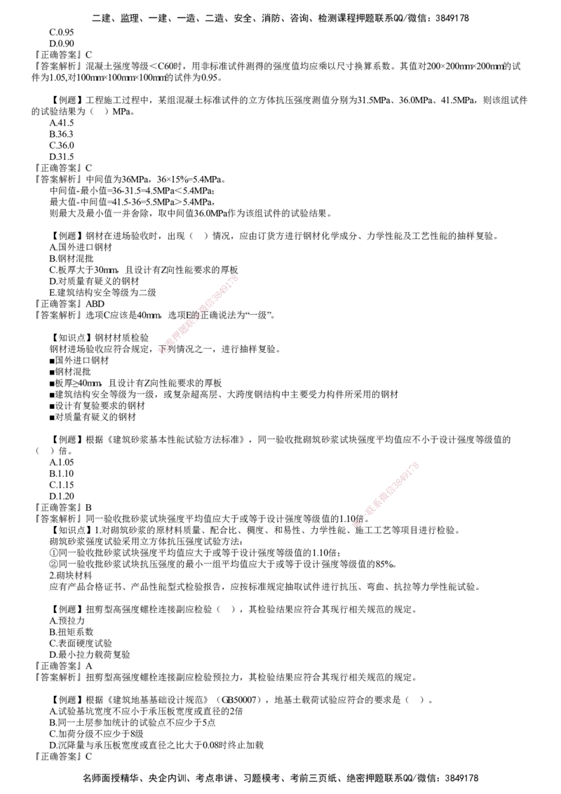 第02讲　工程质量统计及抽样检验的基本原理和方法（二）_监理工程师_2025监理工程师_2025年监理工程师SVIP_2025年监理土建控制SVIP_03-习题精析✿实战特训✿模考通关