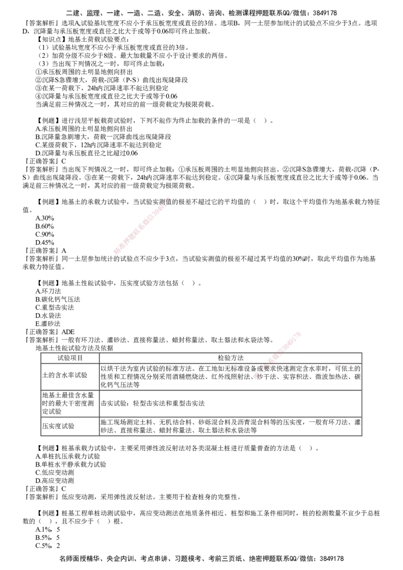 第02讲　工程质量统计及抽样检验的基本原理和方法（二）_监理工程师_2025监理工程师_2025年监理工程师SVIP_2025年监理土建控制SVIP_03-习题精析✿实战特训✿模考通关