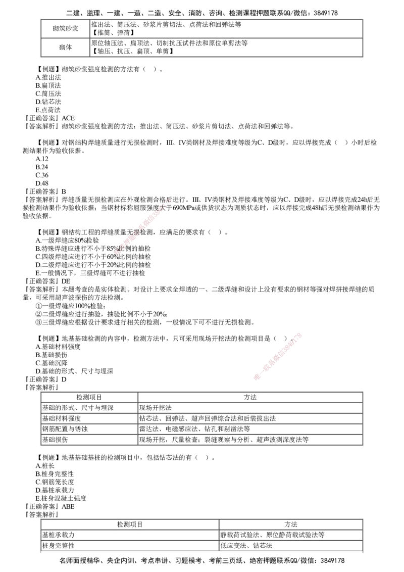 第02讲　工程质量统计及抽样检验的基本原理和方法（二）_监理工程师_2025监理工程师_2025年监理工程师SVIP_2025年监理土建控制SVIP_03-习题精析✿实战特训✿模考通关
