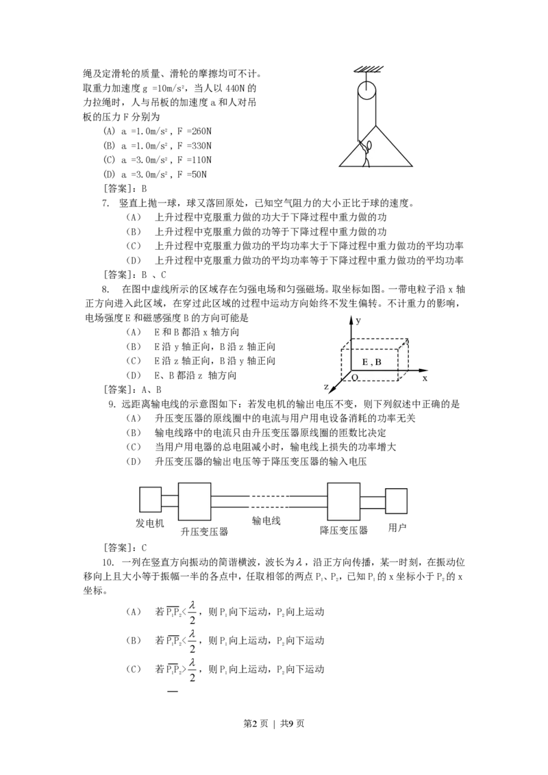 2002年广东高考物理真题及答案_zz20高中真题试卷_物理高考真题试卷_旧1990-2007&middot;高考物理真题_1990-2007&middot;高考物理真题&middot;PDF_广东