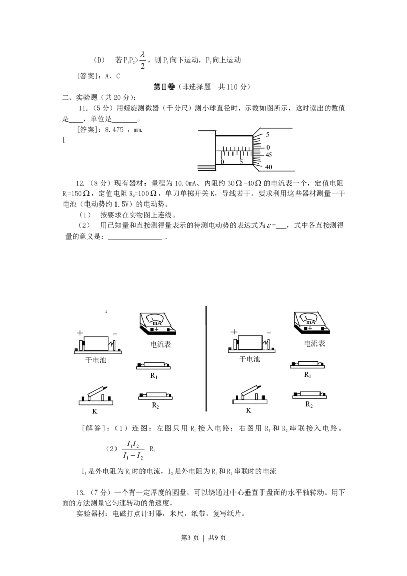 2002年广东高考物理真题及答案_zz20高中真题试卷_物理高考真题试卷_旧1990-2007&middot;高考物理真题_1990-2007&middot;高考物理真题&middot;PDF_广东