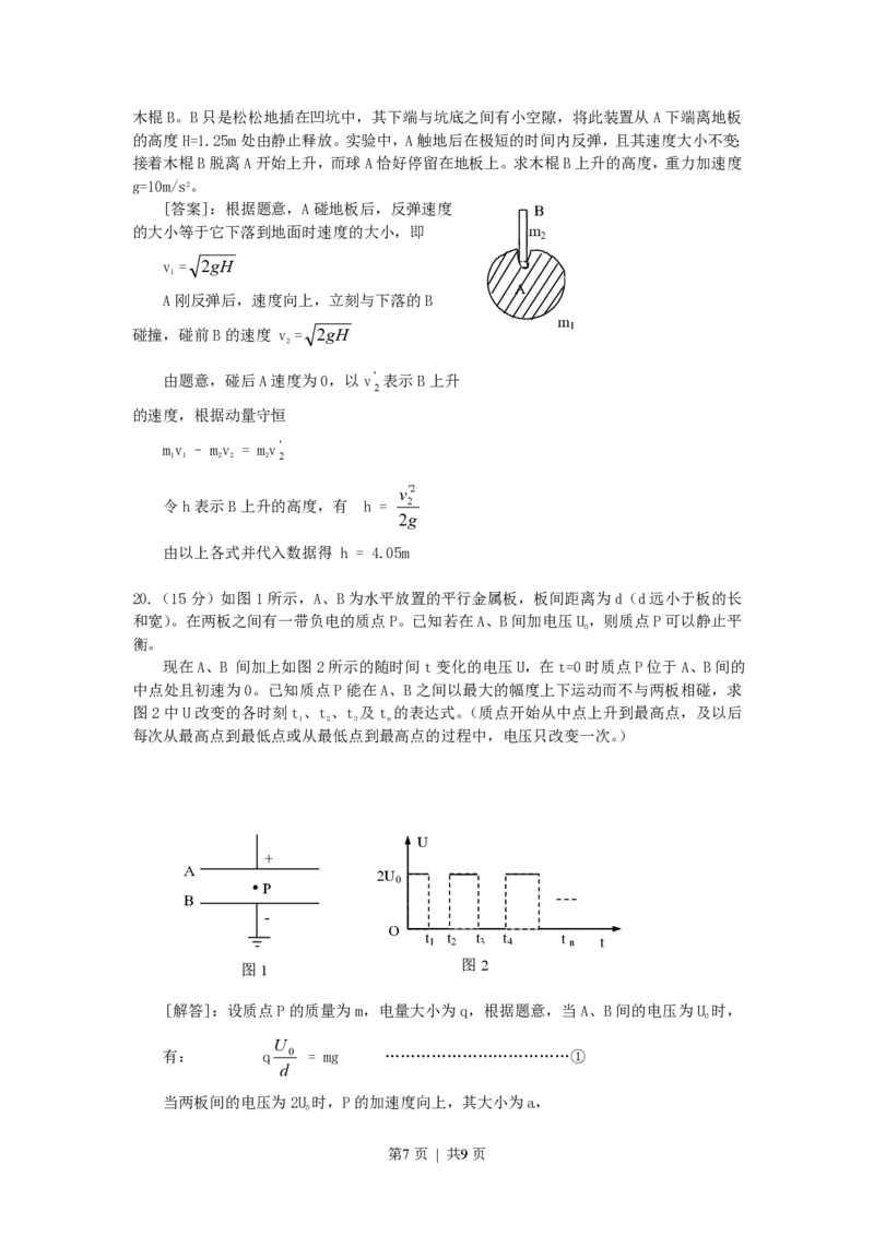 2002年广东高考物理真题及答案_zz20高中真题试卷_物理高考真题试卷_旧1990-2007&middot;高考物理真题_1990-2007&middot;高考物理真题&middot;PDF_广东