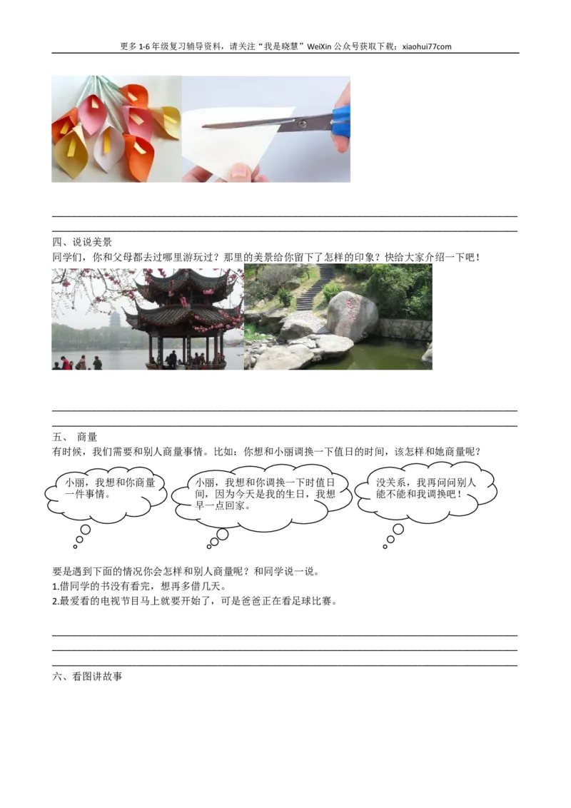 小学二年级上册上学期-语文口语交际与写作专项及答案_小学1-6年级全部试卷_语文_二年级_3-7-1、小学二年级语文上册_3-7-1-2、练习题、作业、试题、试卷_通用