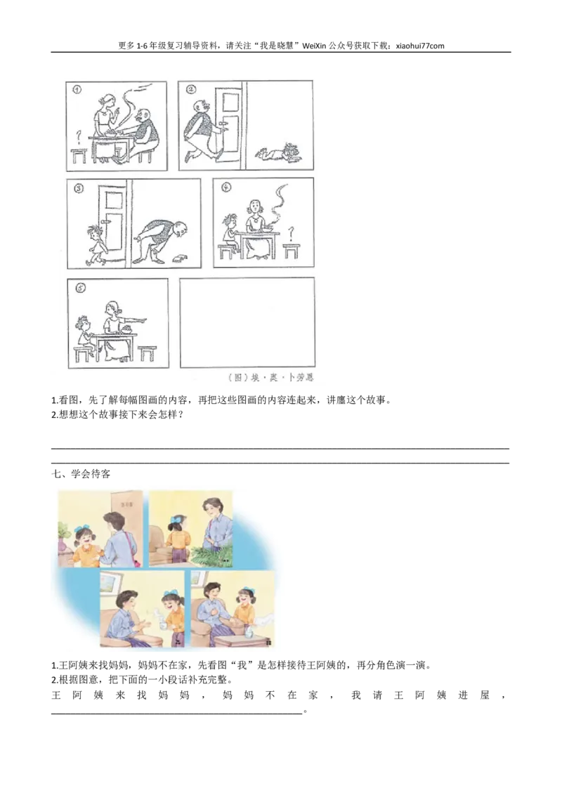 小学二年级上册上学期-语文口语交际与写作专项及答案_小学1-6年级全部试卷_语文_二年级_3-7-1、小学二年级语文上册_3-7-1-2、练习题、作业、试题、试卷_通用