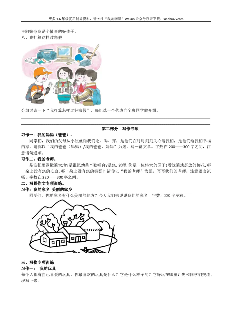 小学二年级上册上学期-语文口语交际与写作专项及答案_小学1-6年级全部试卷_语文_二年级_3-7-1、小学二年级语文上册_3-7-1-2、练习题、作业、试题、试卷_通用