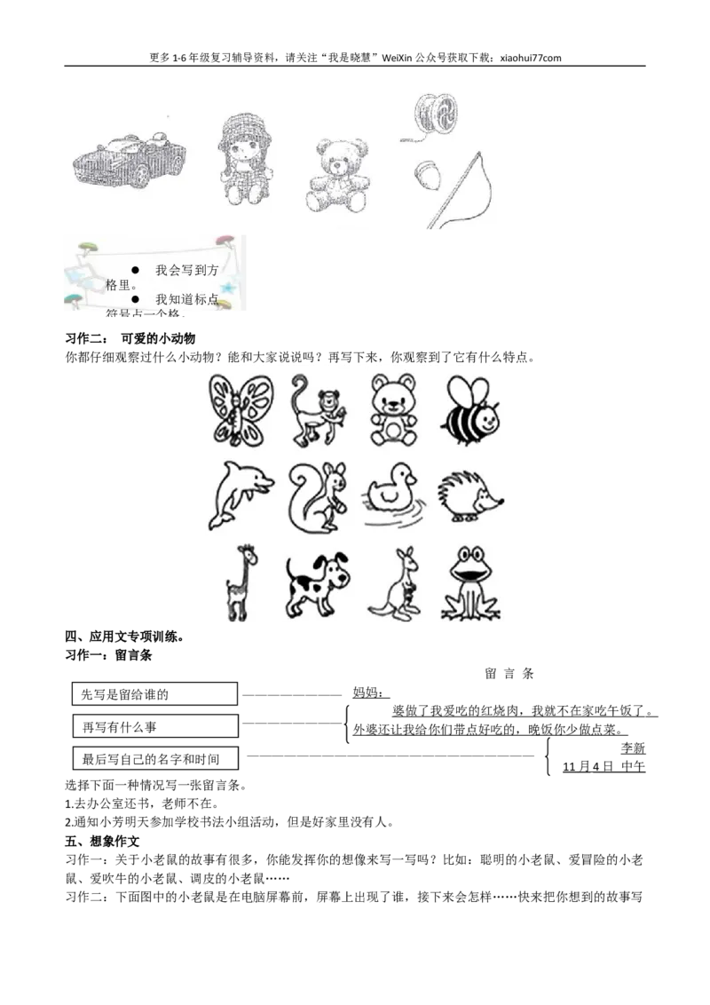 小学二年级上册上学期-语文口语交际与写作专项及答案_小学1-6年级全部试卷_语文_二年级_3-7-1、小学二年级语文上册_3-7-1-2、练习题、作业、试题、试卷_通用