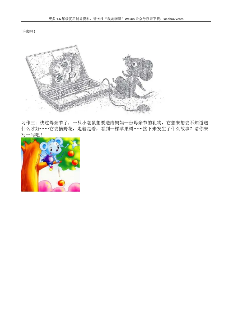 小学二年级上册上学期-语文口语交际与写作专项及答案_小学1-6年级全部试卷_语文_二年级_3-7-1、小学二年级语文上册_3-7-1-2、练习题、作业、试题、试卷_通用