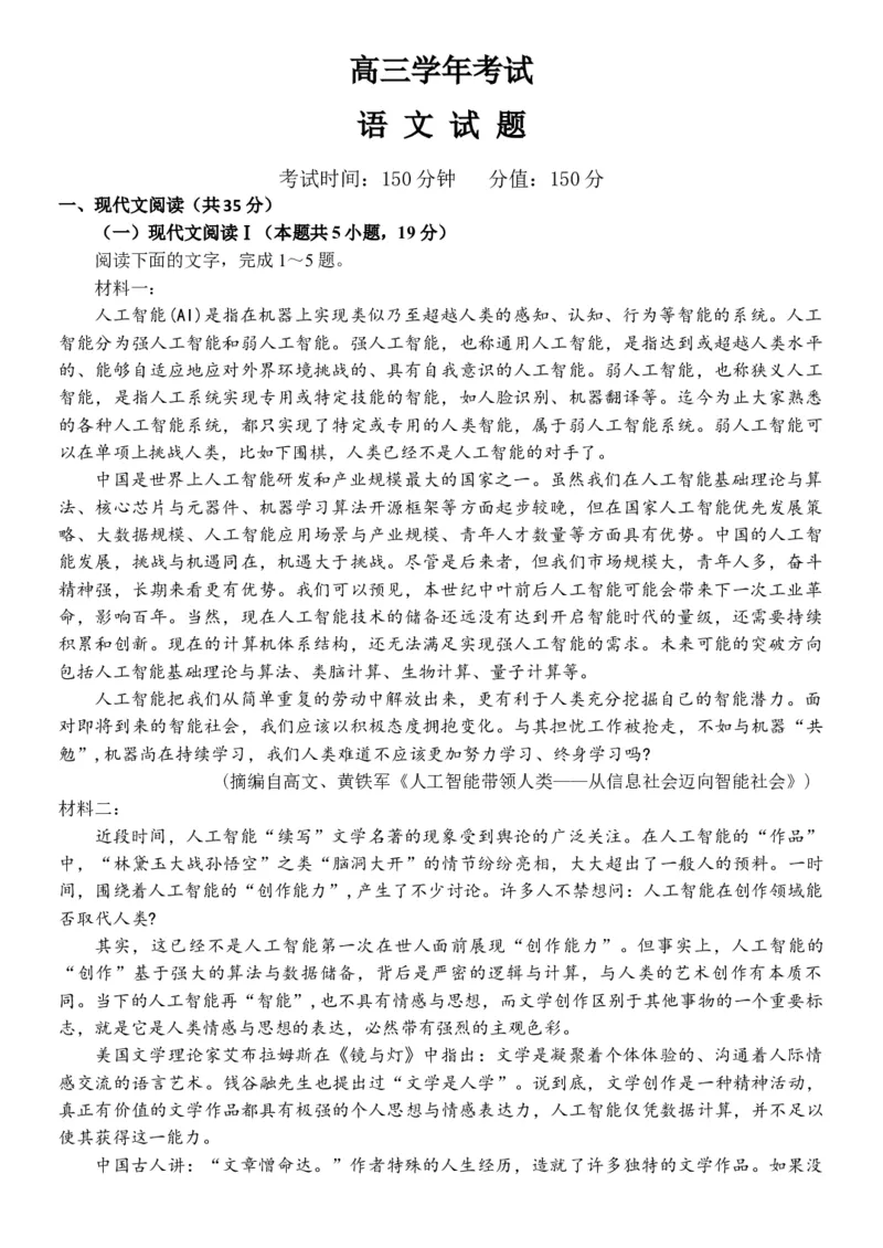 黑龙江省牡丹江市共同体2023-2024学年高三下学期模拟考语文试卷_2024年4月_01按日期_24号_2024届黑龙江省牡丹江协同发展共同体高三下第一次模拟