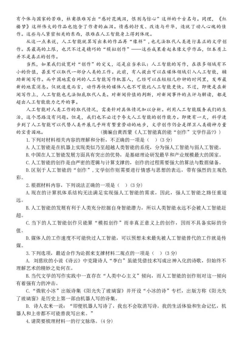 黑龙江省牡丹江市共同体2023-2024学年高三下学期模拟考语文试卷_2024年4月_01按日期_24号_2024届黑龙江省牡丹江协同发展共同体高三下第一次模拟