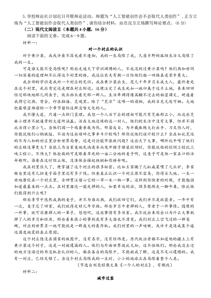 黑龙江省牡丹江市共同体2023-2024学年高三下学期模拟考语文试卷_2024年4月_01按日期_24号_2024届黑龙江省牡丹江协同发展共同体高三下第一次模拟