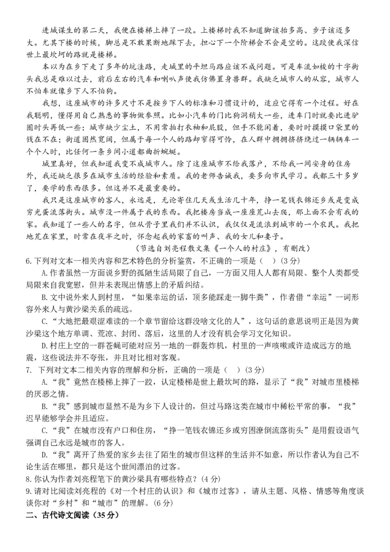 黑龙江省牡丹江市共同体2023-2024学年高三下学期模拟考语文试卷_2024年4月_01按日期_24号_2024届黑龙江省牡丹江协同发展共同体高三下第一次模拟
