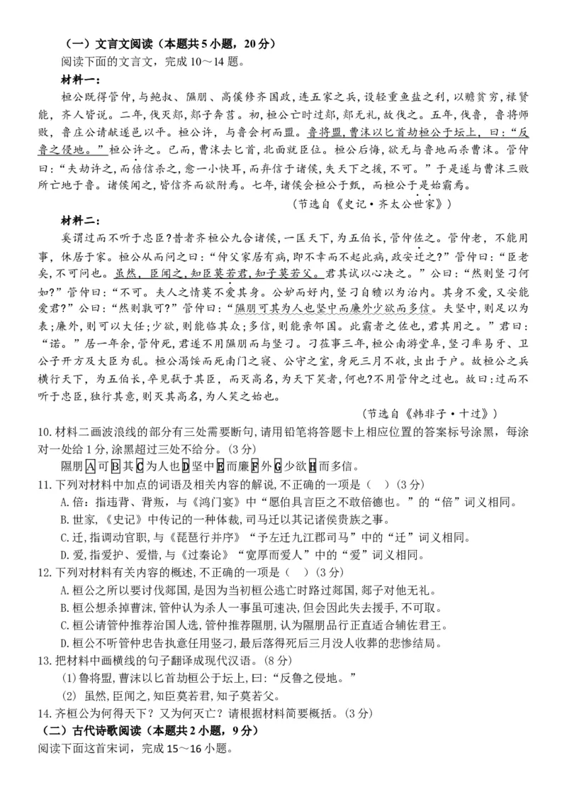 黑龙江省牡丹江市共同体2023-2024学年高三下学期模拟考语文试卷_2024年4月_01按日期_24号_2024届黑龙江省牡丹江协同发展共同体高三下第一次模拟