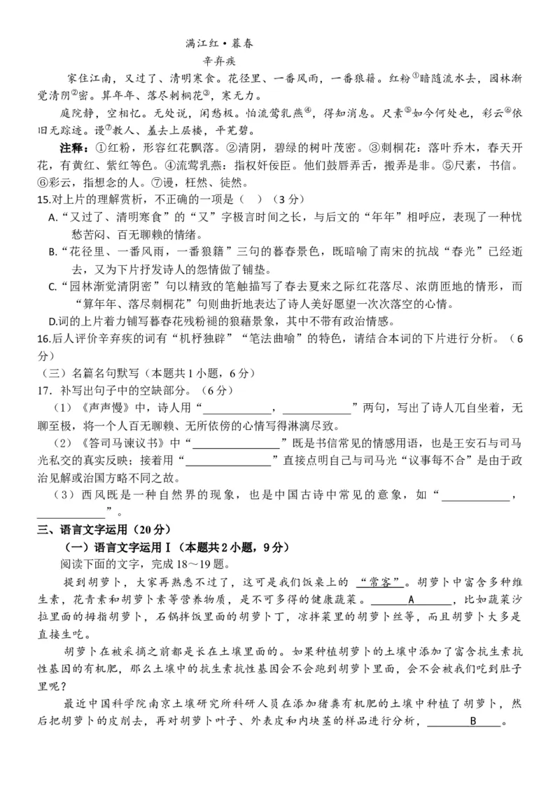 黑龙江省牡丹江市共同体2023-2024学年高三下学期模拟考语文试卷_2024年4月_01按日期_24号_2024届黑龙江省牡丹江协同发展共同体高三下第一次模拟