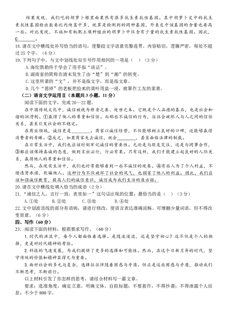 黑龙江省牡丹江市共同体2023-2024学年高三下学期模拟考语文试卷_2024年4月_01按日期_24号_2024届黑龙江省牡丹江协同发展共同体高三下第一次模拟
