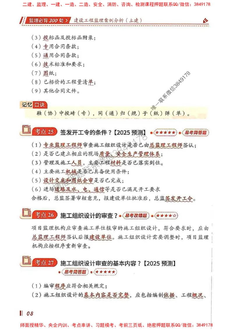 监理必背300句案列分析（土建）_监理工程师_2025监理工程师_2025年监理工程师SVIP_2025年监理土建案例SVIP_01-精华文档✿电子教材✿历年真题_05-案例《必背300句》SMR推荐