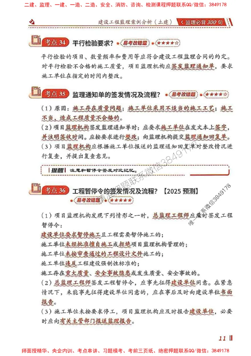 监理必背300句案列分析（土建）_监理工程师_2025监理工程师_2025年监理工程师SVIP_2025年监理土建案例SVIP_01-精华文档✿电子教材✿历年真题_05-案例《必背300句》SMR推荐