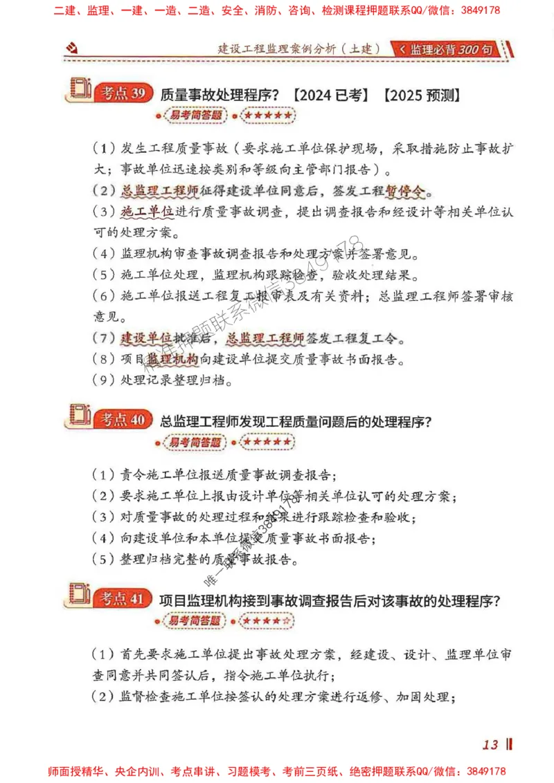 监理必背300句案列分析（土建）_监理工程师_2025监理工程师_2025年监理工程师SVIP_2025年监理土建案例SVIP_01-精华文档✿电子教材✿历年真题_05-案例《必背300句》SMR推荐