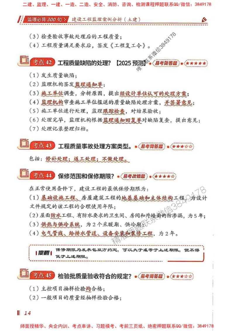 监理必背300句案列分析（土建）_监理工程师_2025监理工程师_2025年监理工程师SVIP_2025年监理土建案例SVIP_01-精华文档✿电子教材✿历年真题_05-案例《必背300句》SMR推荐