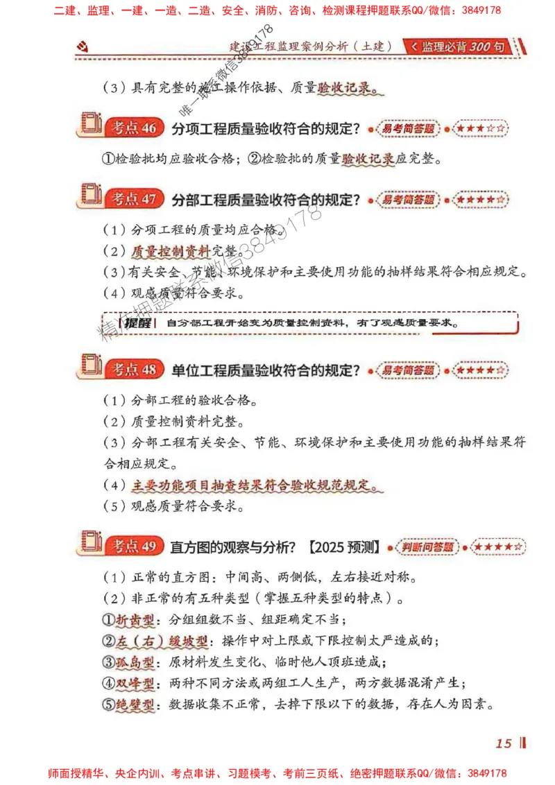 监理必背300句案列分析（土建）_监理工程师_2025监理工程师_2025年监理工程师SVIP_2025年监理土建案例SVIP_01-精华文档✿电子教材✿历年真题_05-案例《必背300句》SMR推荐