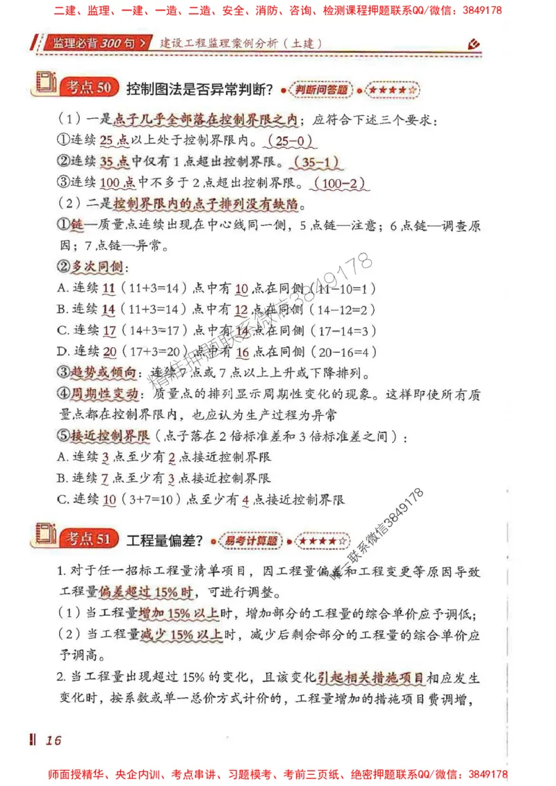 监理必背300句案列分析（土建）_监理工程师_2025监理工程师_2025年监理工程师SVIP_2025年监理土建案例SVIP_01-精华文档✿电子教材✿历年真题_05-案例《必背300句》SMR推荐