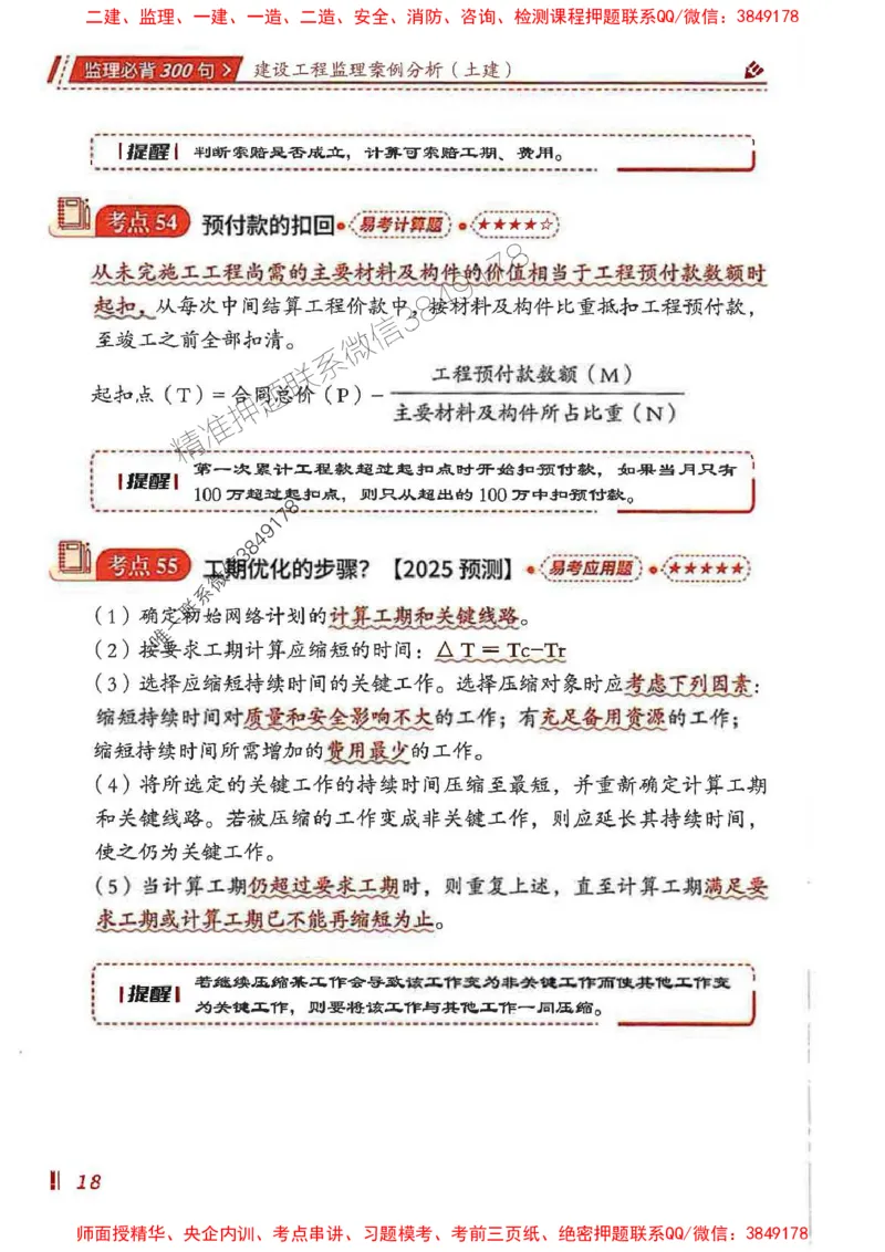 监理必背300句案列分析（土建）_监理工程师_2025监理工程师_2025年监理工程师SVIP_2025年监理土建案例SVIP_01-精华文档✿电子教材✿历年真题_05-案例《必背300句》SMR推荐