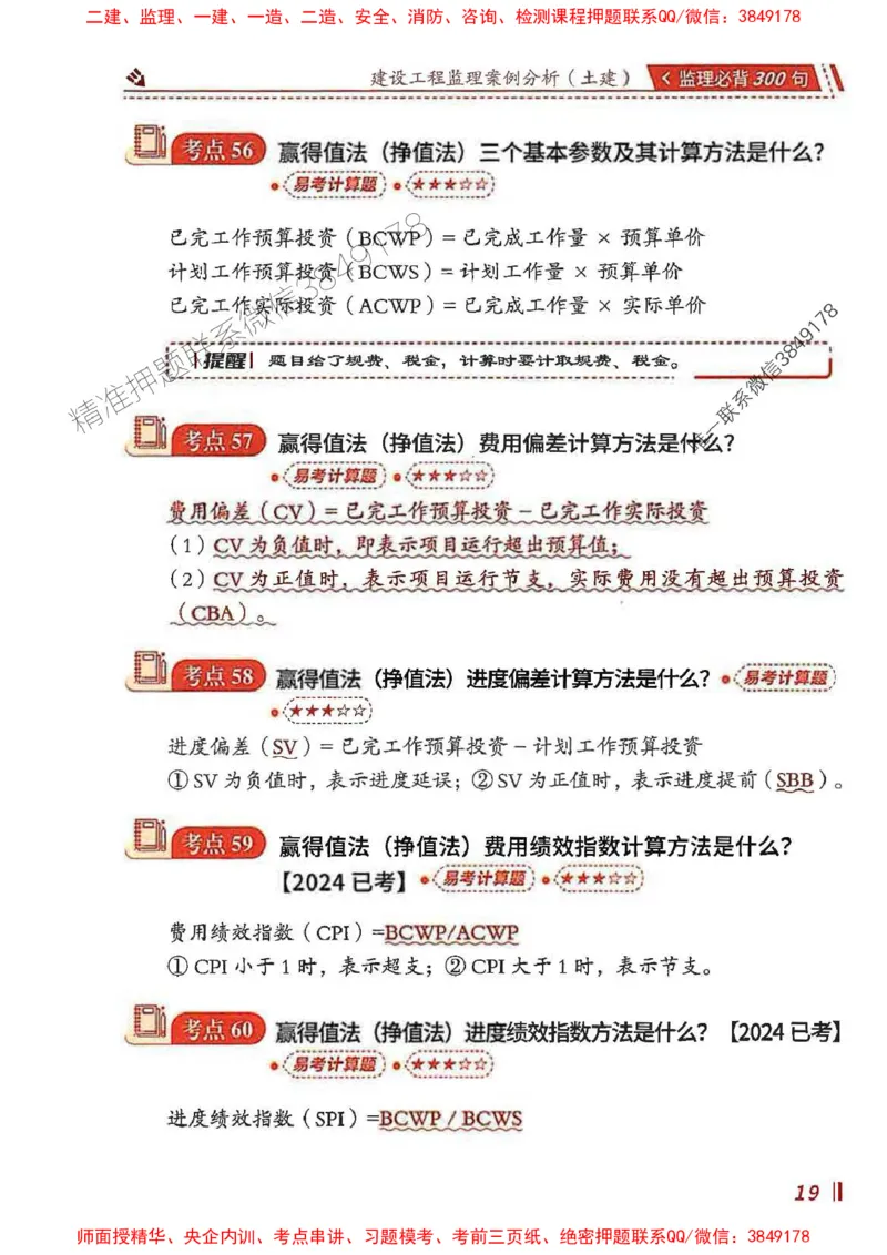 监理必背300句案列分析（土建）_监理工程师_2025监理工程师_2025年监理工程师SVIP_2025年监理土建案例SVIP_01-精华文档✿电子教材✿历年真题_05-案例《必背300句》SMR推荐