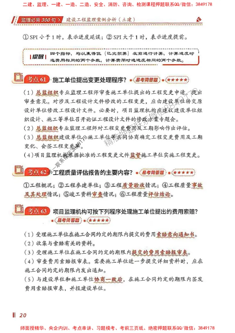 监理必背300句案列分析（土建）_监理工程师_2025监理工程师_2025年监理工程师SVIP_2025年监理土建案例SVIP_01-精华文档✿电子教材✿历年真题_05-案例《必背300句》SMR推荐