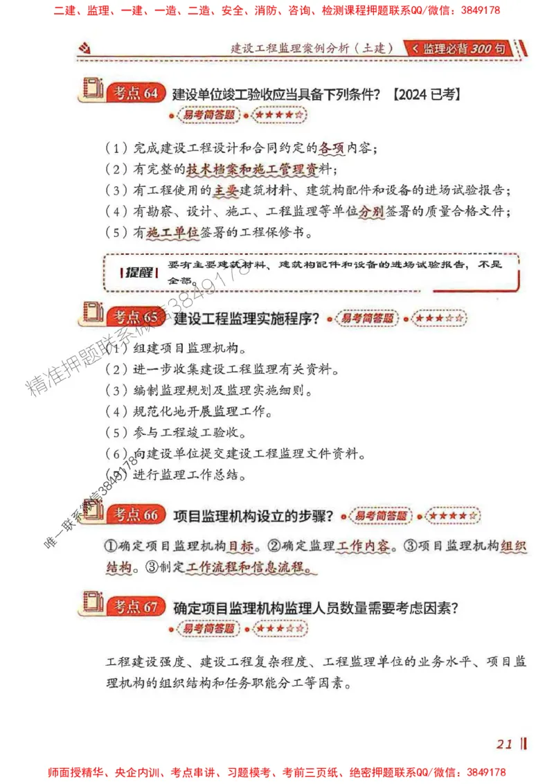 监理必背300句案列分析（土建）_监理工程师_2025监理工程师_2025年监理工程师SVIP_2025年监理土建案例SVIP_01-精华文档✿电子教材✿历年真题_05-案例《必背300句》SMR推荐