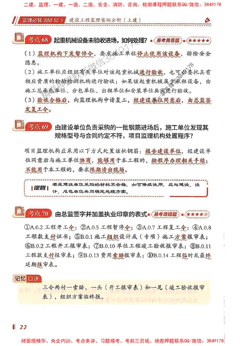 监理必背300句案列分析（土建）_监理工程师_2025监理工程师_2025年监理工程师SVIP_2025年监理土建案例SVIP_01-精华文档✿电子教材✿历年真题_05-案例《必背300句》SMR推荐