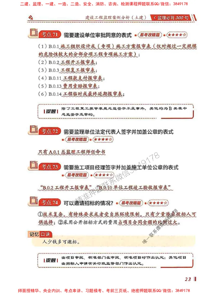监理必背300句案列分析（土建）_监理工程师_2025监理工程师_2025年监理工程师SVIP_2025年监理土建案例SVIP_01-精华文档✿电子教材✿历年真题_05-案例《必背300句》SMR推荐