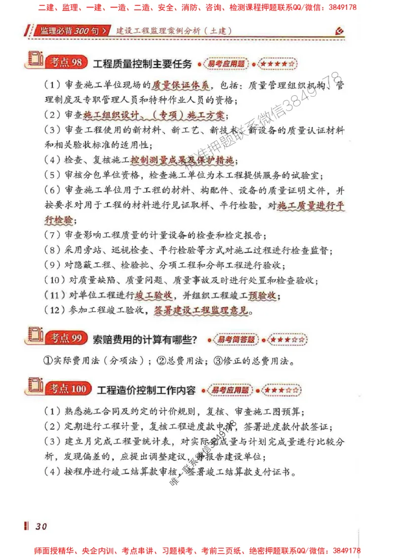 监理必背300句案列分析（土建）_监理工程师_2025监理工程师_2025年监理工程师SVIP_2025年监理土建案例SVIP_01-精华文档✿电子教材✿历年真题_05-案例《必背300句》SMR推荐