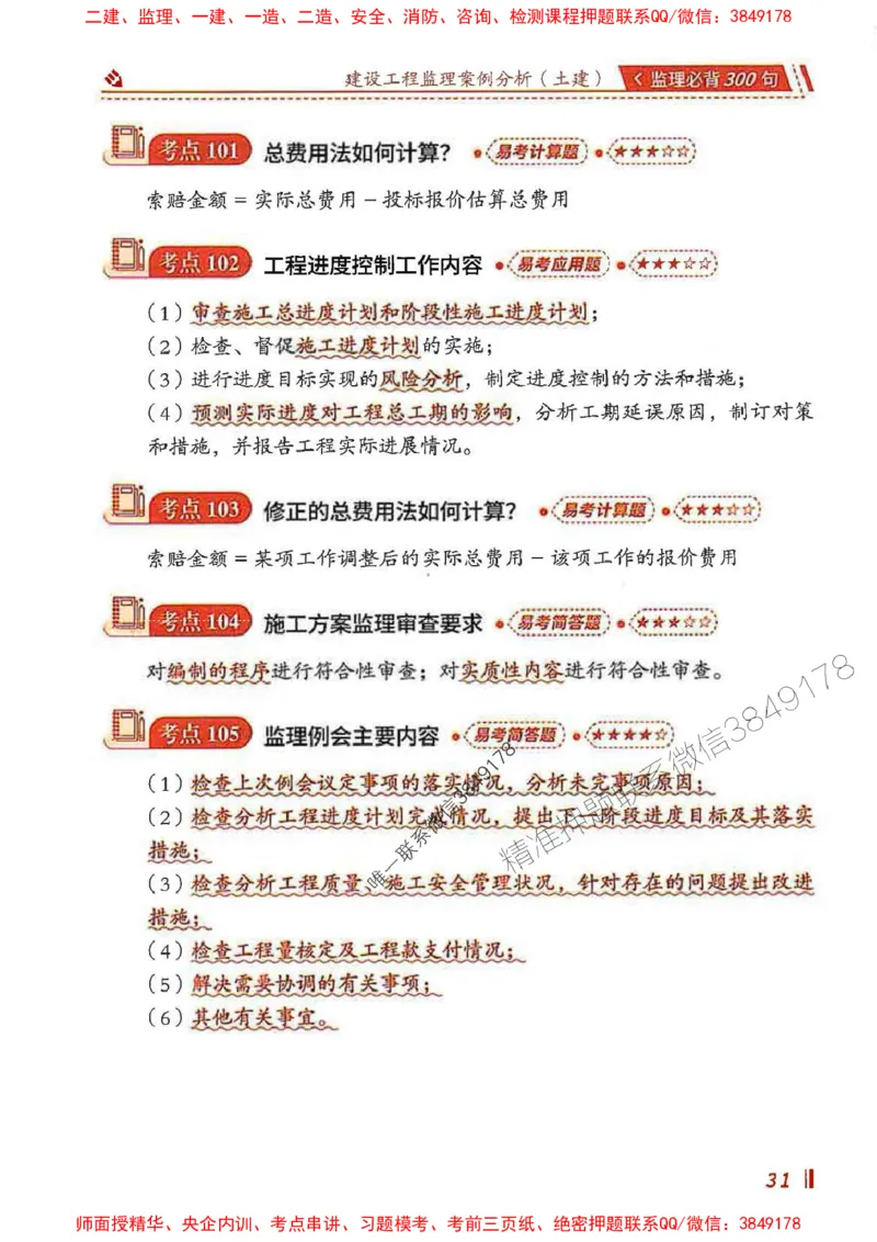 监理必背300句案列分析（土建）_监理工程师_2025监理工程师_2025年监理工程师SVIP_2025年监理土建案例SVIP_01-精华文档✿电子教材✿历年真题_05-案例《必背300句》SMR推荐
