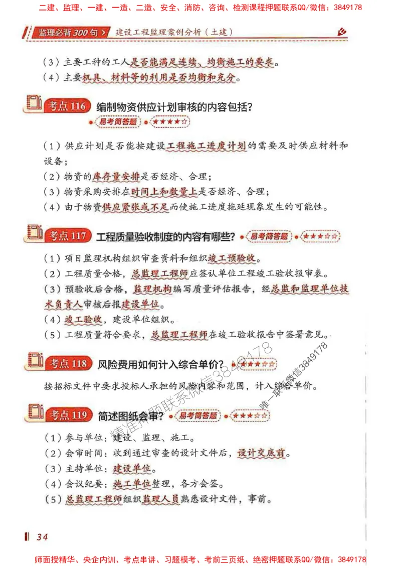 监理必背300句案列分析（土建）_监理工程师_2025监理工程师_2025年监理工程师SVIP_2025年监理土建案例SVIP_01-精华文档✿电子教材✿历年真题_05-案例《必背300句》SMR推荐