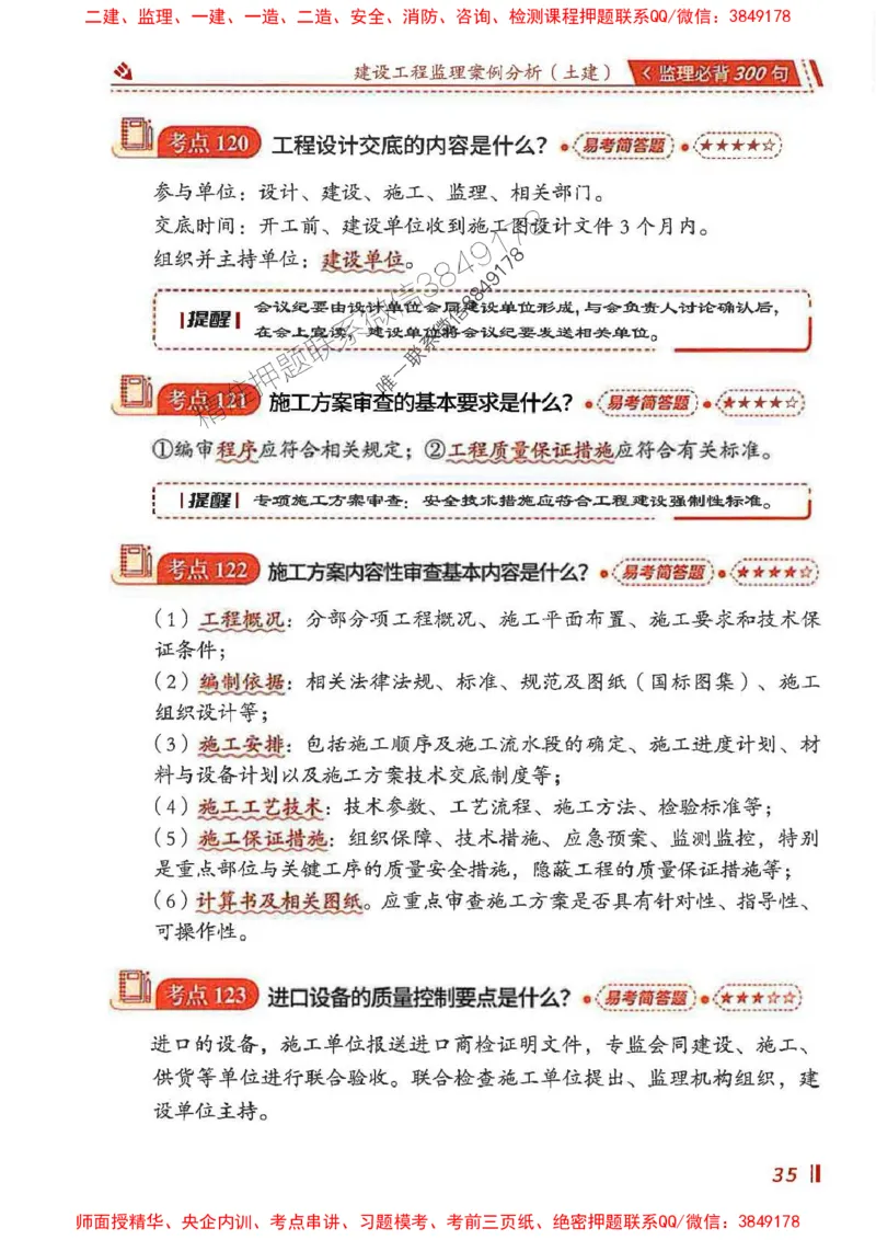 监理必背300句案列分析（土建）_监理工程师_2025监理工程师_2025年监理工程师SVIP_2025年监理土建案例SVIP_01-精华文档✿电子教材✿历年真题_05-案例《必背300句》SMR推荐