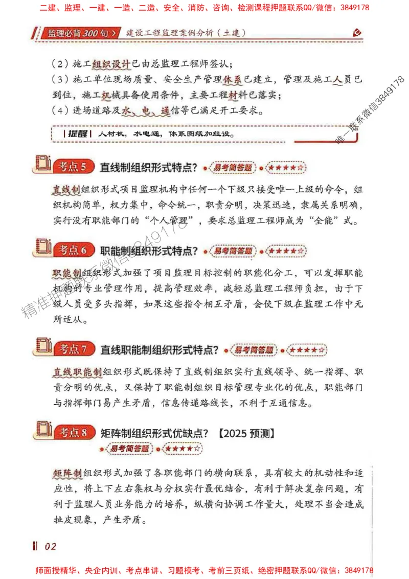 监理必背300句案列分析（土建）_监理工程师_2025监理工程师_2025年监理工程师SVIP_2025年监理土建案例SVIP_01-精华文档✿电子教材✿历年真题_05-案例《必背300句》SMR推荐