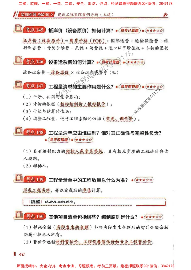 监理必背300句案列分析（土建）_监理工程师_2025监理工程师_2025年监理工程师SVIP_2025年监理土建案例SVIP_01-精华文档✿电子教材✿历年真题_05-案例《必背300句》SMR推荐