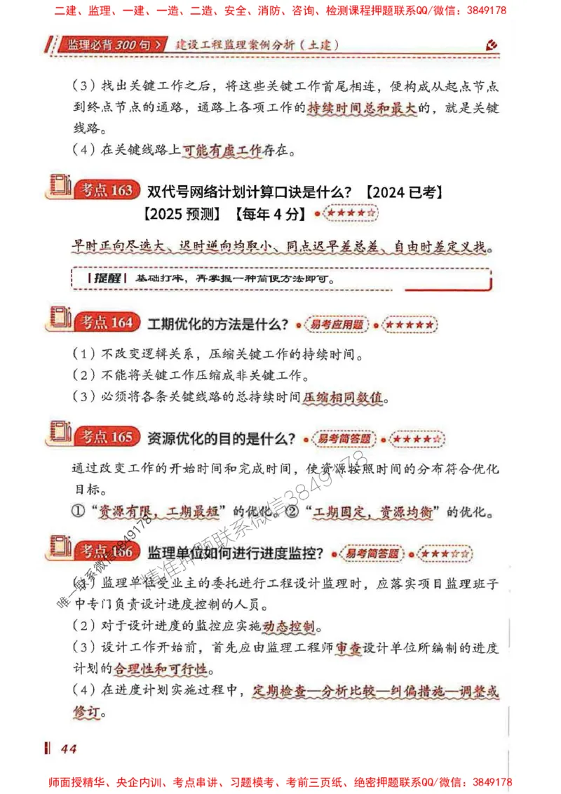 监理必背300句案列分析（土建）_监理工程师_2025监理工程师_2025年监理工程师SVIP_2025年监理土建案例SVIP_01-精华文档✿电子教材✿历年真题_05-案例《必背300句》SMR推荐